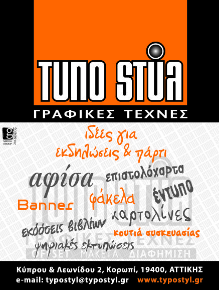 Typostyl_deigma_(1)